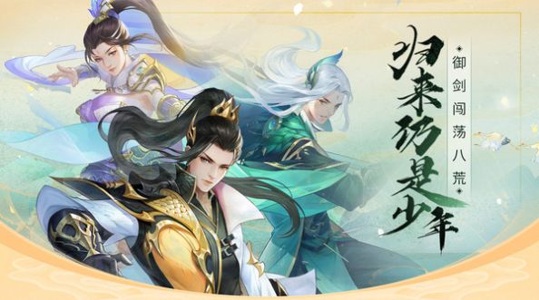 逍遥游之梦回仙路手游官方版