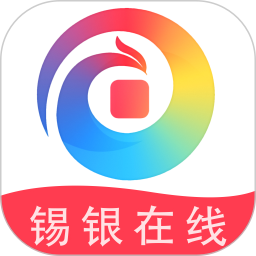 锡银在线app