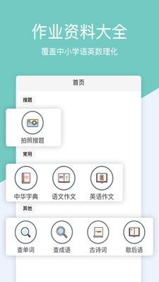 作业解题帮app第4张截图