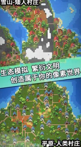 我的文明模拟器正版下载安卓最新版图3