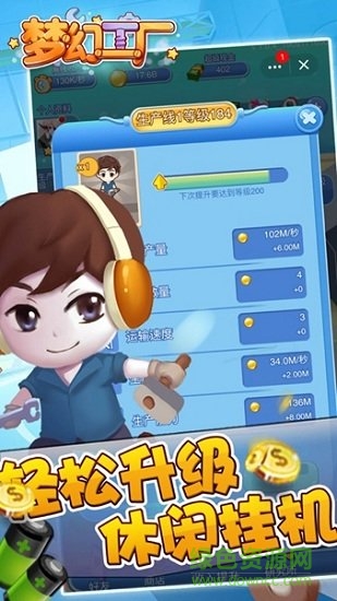 梦幻工厂手机版图2