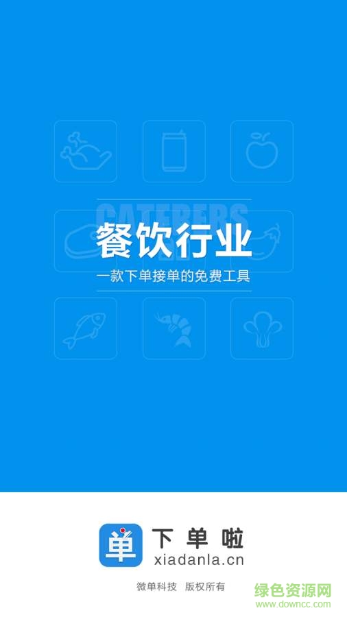 下单啦图3