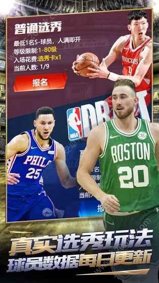王者NBA图3