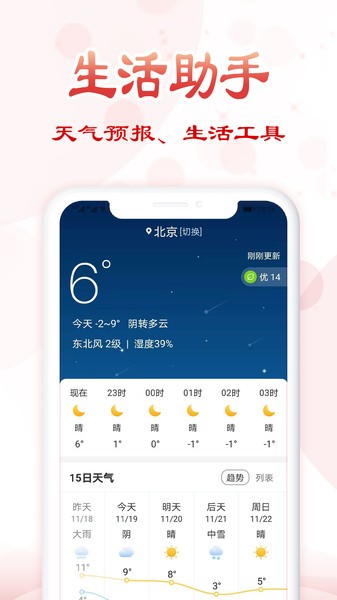 如意万年历图4