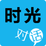 时光对话图标