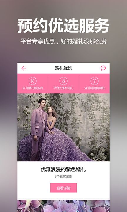 婚礼时光官方版下载