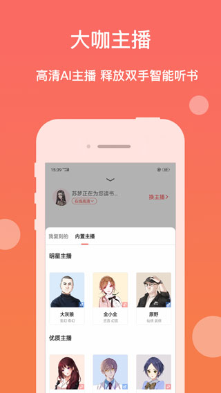 听书神器app图4