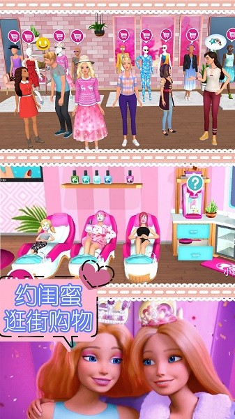 芭比奇妙世界截图4