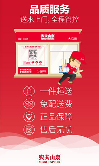 送水到府app