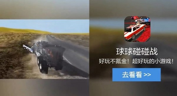 球球碰碰战图2