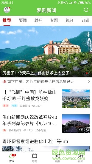 紫荆新闻图3