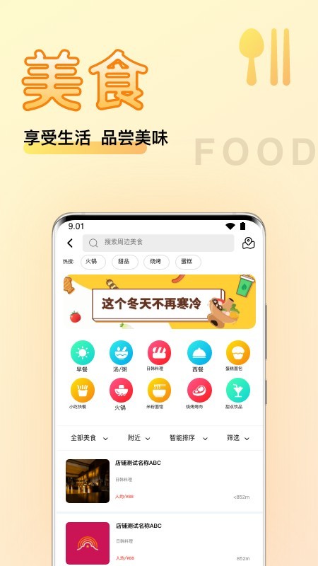 物联云商商家版