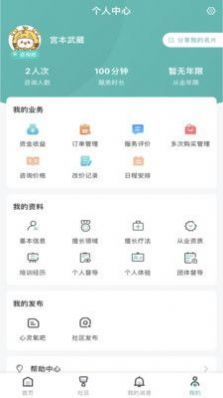 云尚心理咨询师端图2