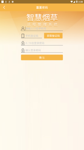 智慧烟草app图2