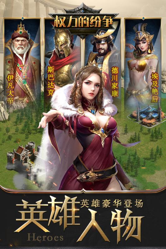 权力的纷争手游官方版