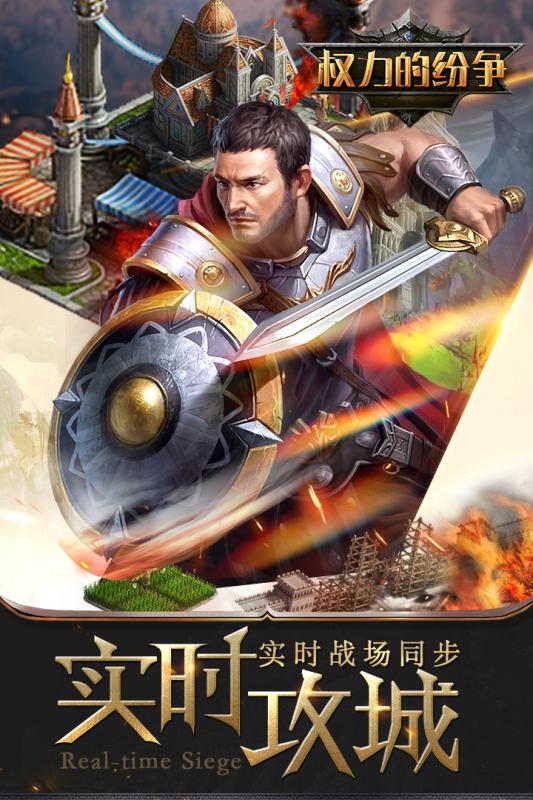 权力的纷争手游官方版