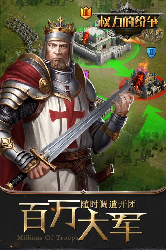 权力的纷争手游官方版