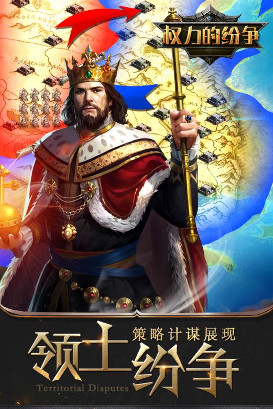 权力的纷争手游官方版图4