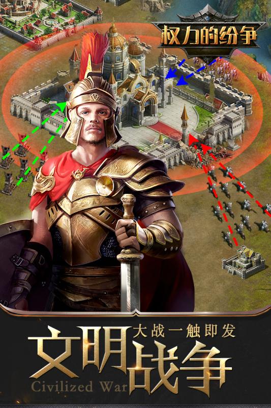 权力的纷争手游官方版图5