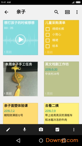 notebook笔记app安卓版图4