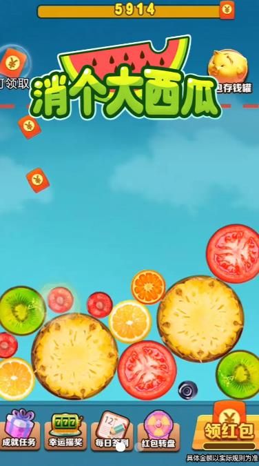 消个大西瓜图3