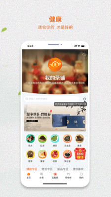 我的茶店图2