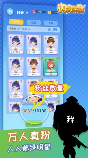 闪亮的我游戏图3