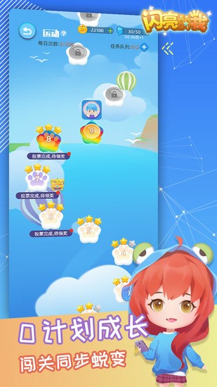 闪亮的我游戏图2