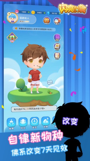 闪亮的我游戏图4