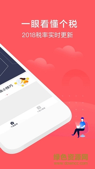 个税计算器app截图4