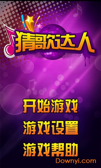 猜歌达人红包版图2