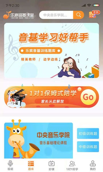 乐宸音基课堂图1