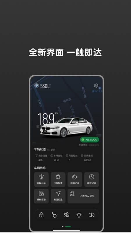 Bimmer控制器截图1