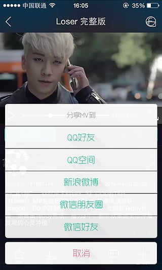 音悦台app截图4