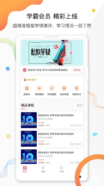 七天学堂app截图2