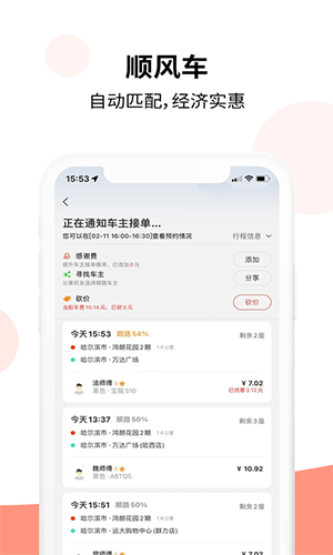 乐拼用车极速版app图3