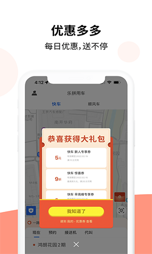 乐拼用车APP