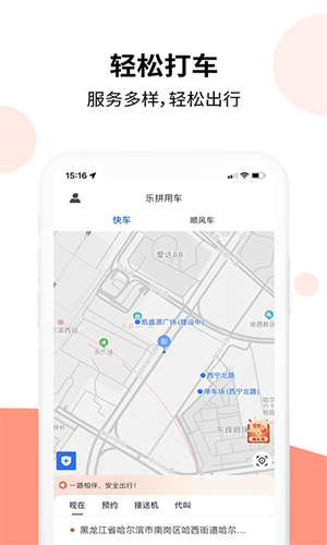 乐拼用车APP