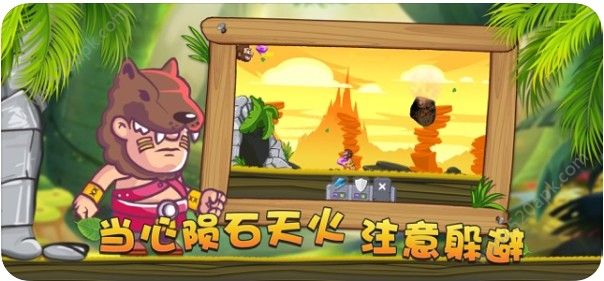 疯狂原始人2手游图2