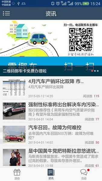 都市车友会图3