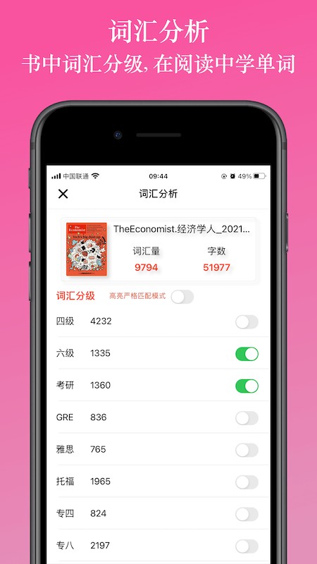 英阅阅读器图1