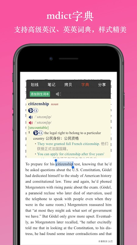 英阅阅读器图2