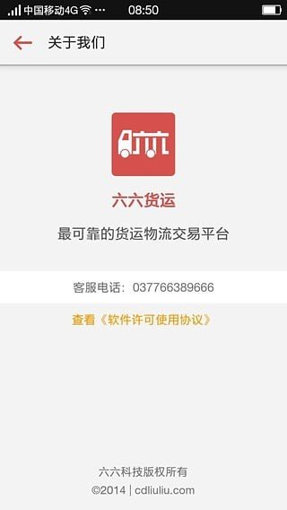 六六货运图2