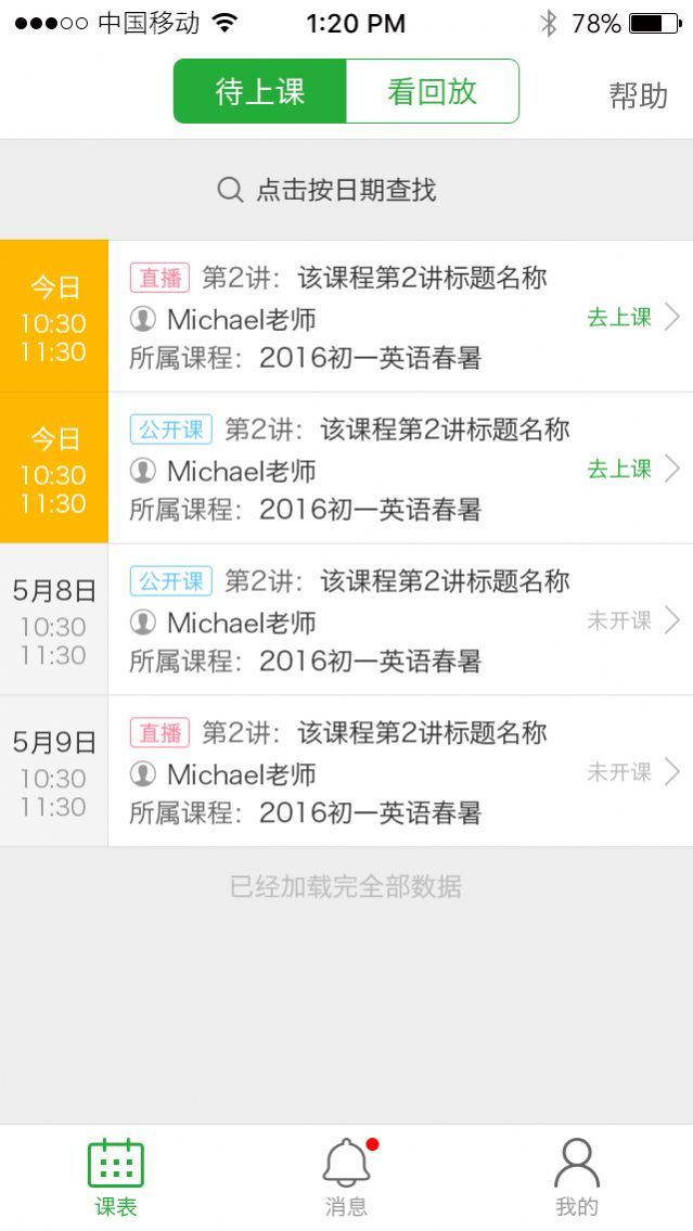 七天课堂官网版图3