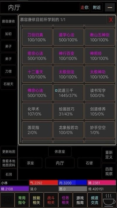 武道三千图1