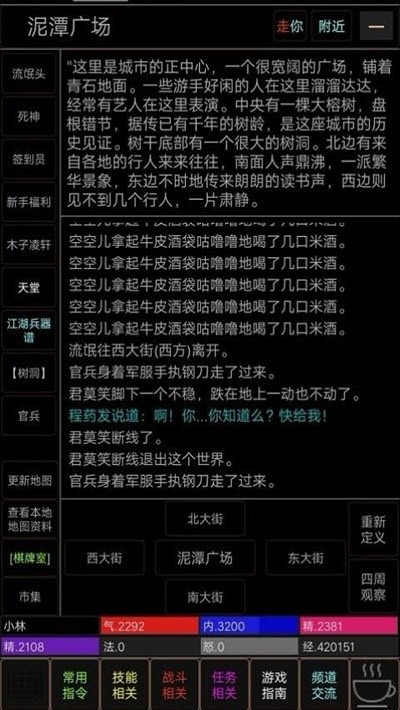 武道三千图2