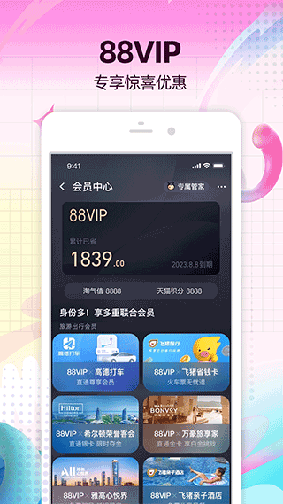 淘宝手机版图3