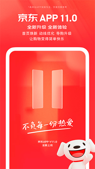 京东手机版图1