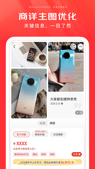 京东手机版图3