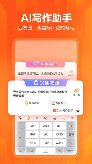 搜狗输入法免费版图1